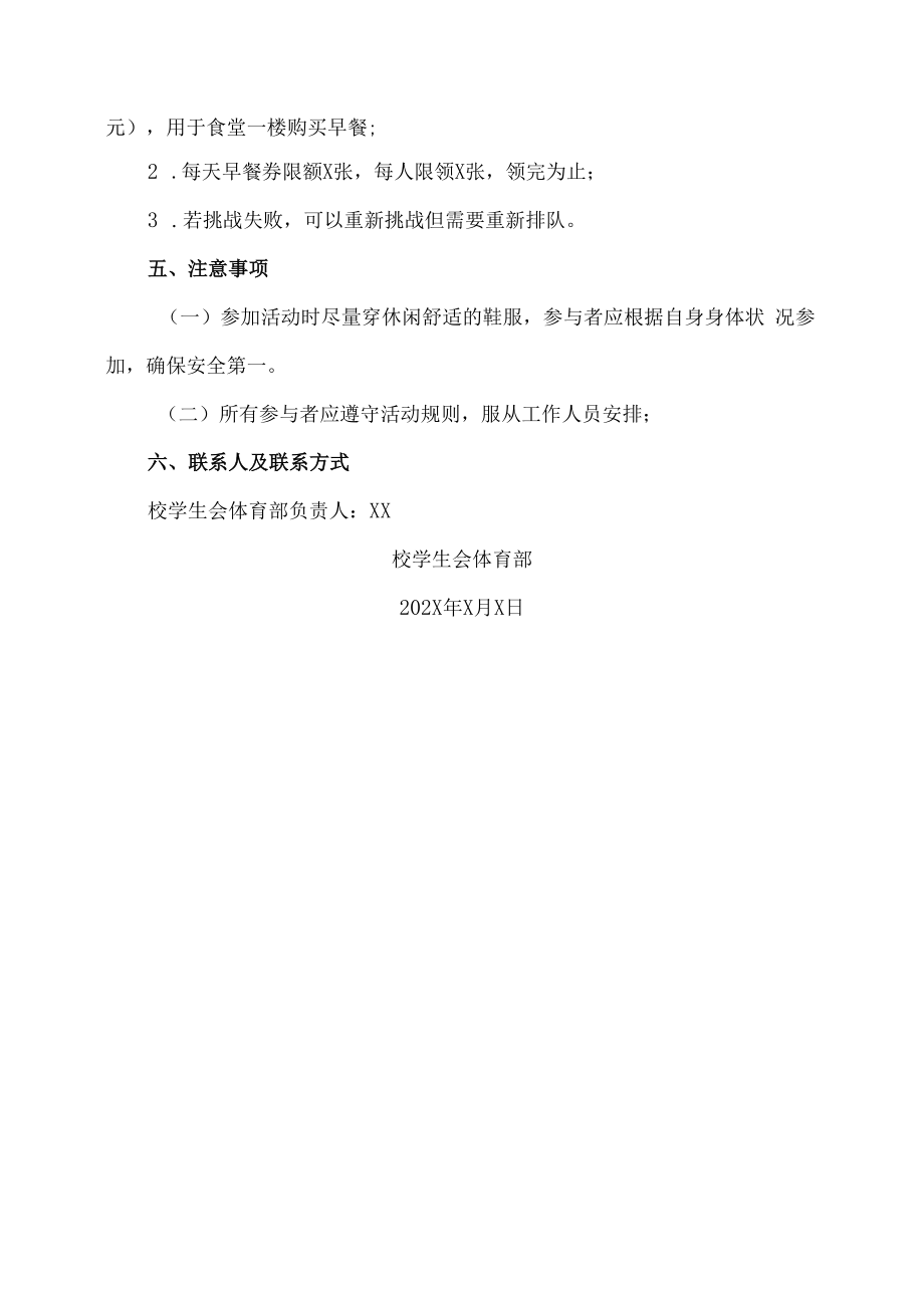 XX工贸职业技术学院关于举办XX早锻炼活动的通知.docx_第2页