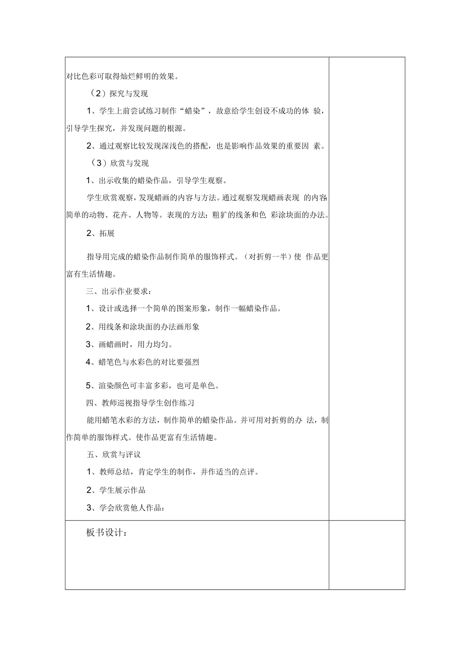 2022新人教版美术九上《第二单元 情趣浓郁、能工巧匠（第四节 蜡染与扎染）教学设计》.docx_第2页