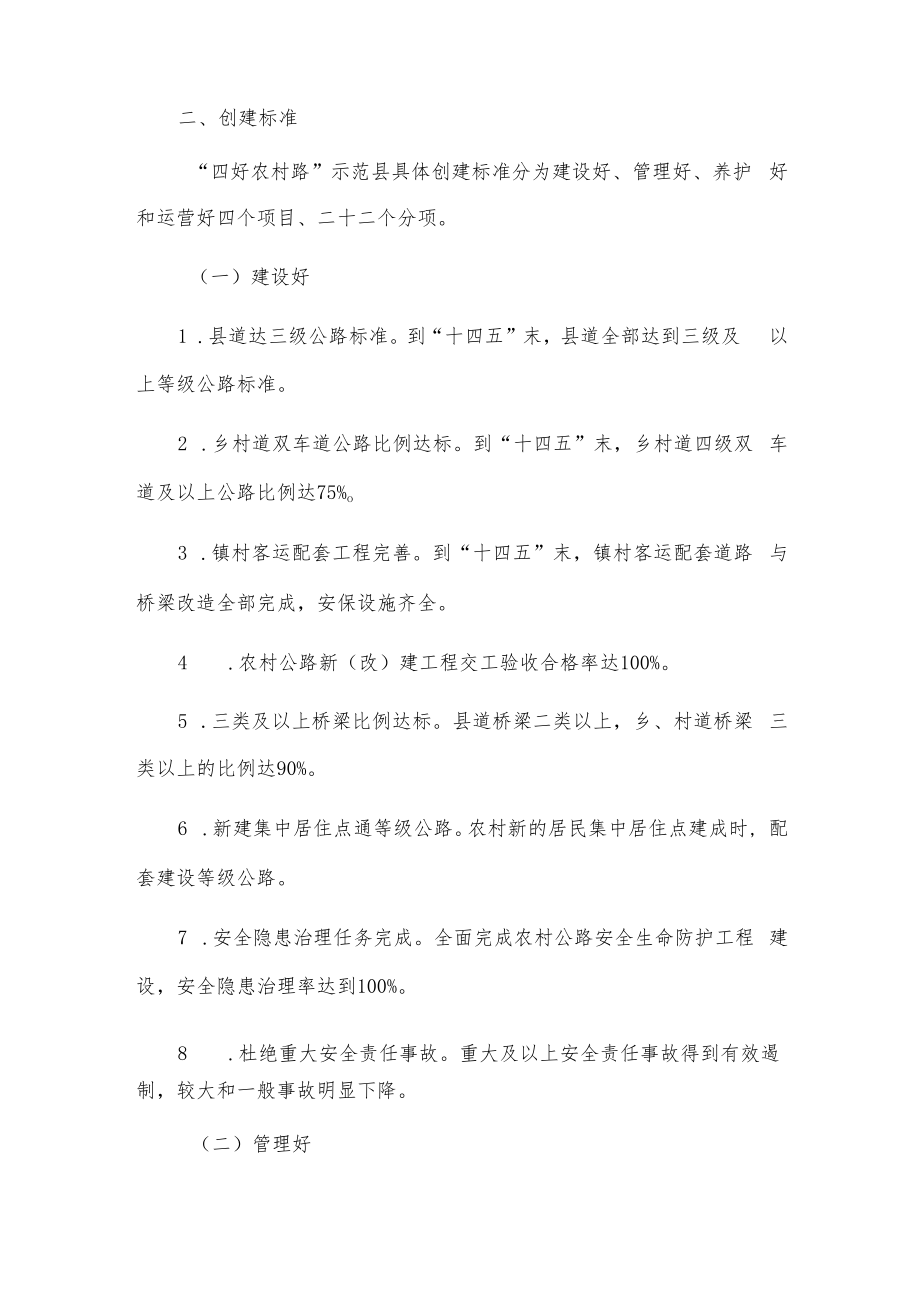 xx县创建省“四好农村路”示范县活动实施方案.docx_第2页