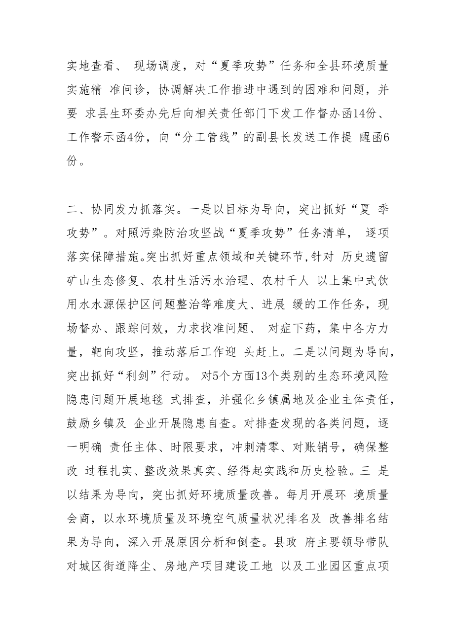 【中心组研讨发言】以生态环境高水平保护助推经济高质量发展.docx_第2页