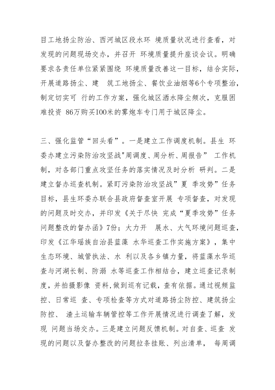 【中心组研讨发言】以生态环境高水平保护助推经济高质量发展.docx_第3页