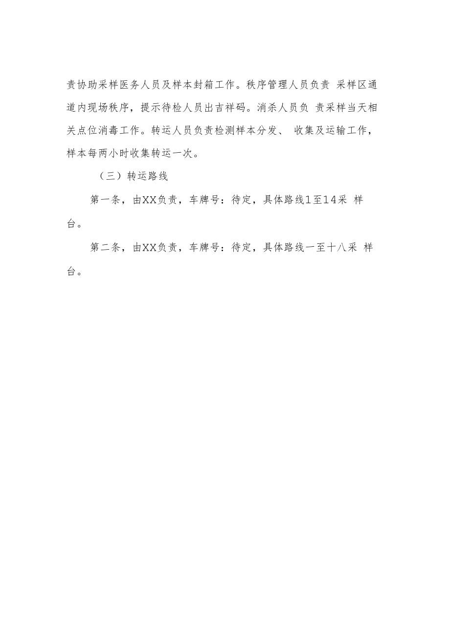 XX街道全员核酸筛查工作方案.docx_第3页