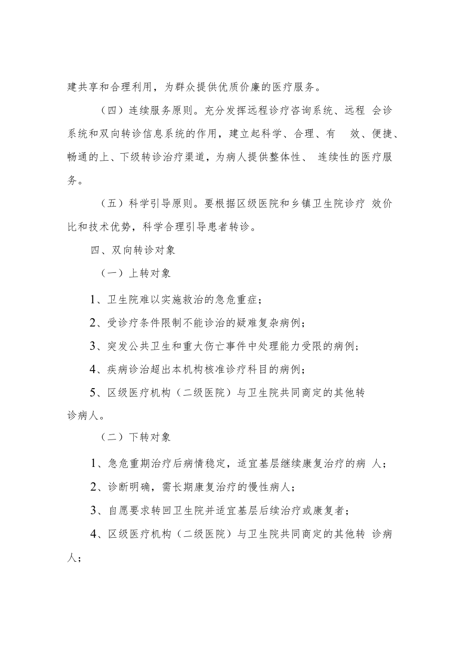 XX中心卫生院与XX区中医院双向转诊实施方案.docx_第3页