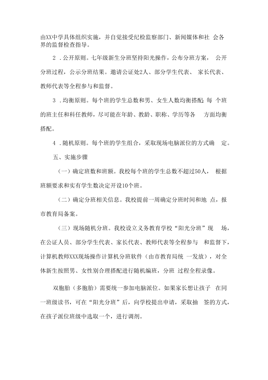 中学七年级新生阳光分班实施方案.docx_第2页