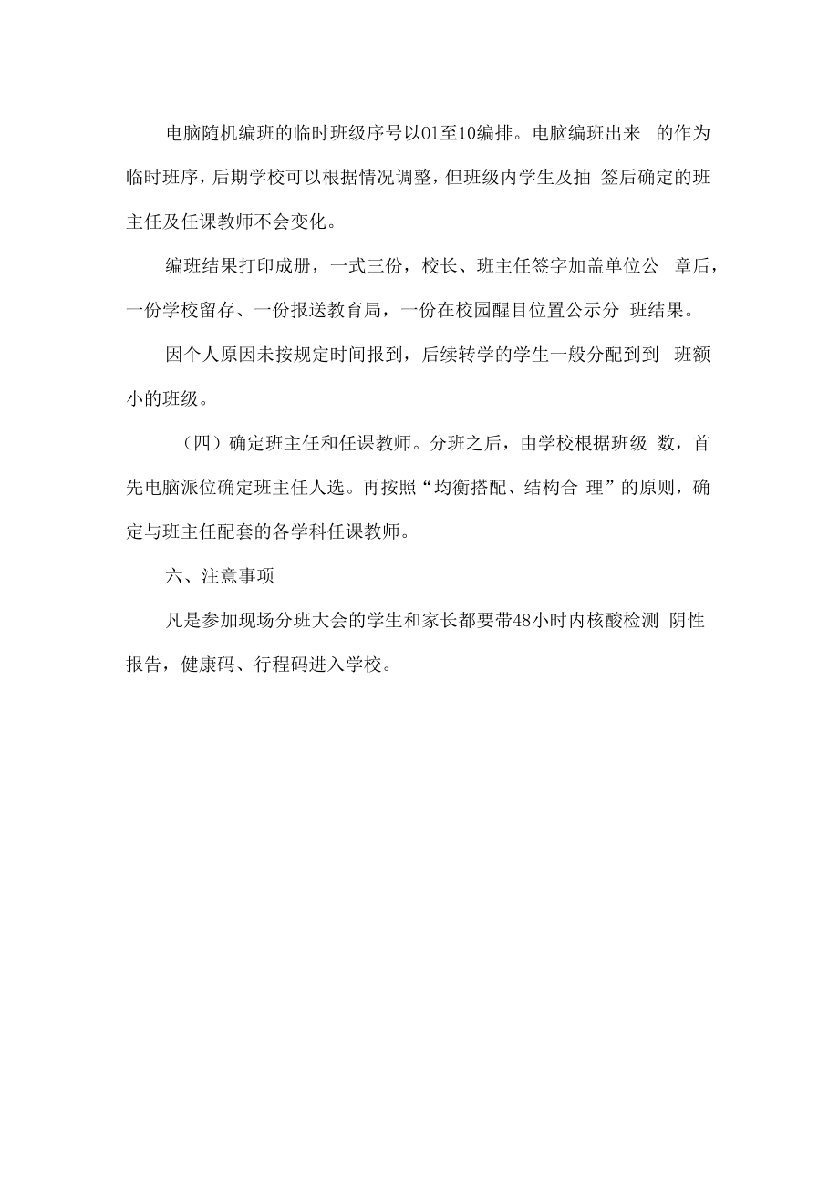 中学七年级新生阳光分班实施方案.docx_第3页