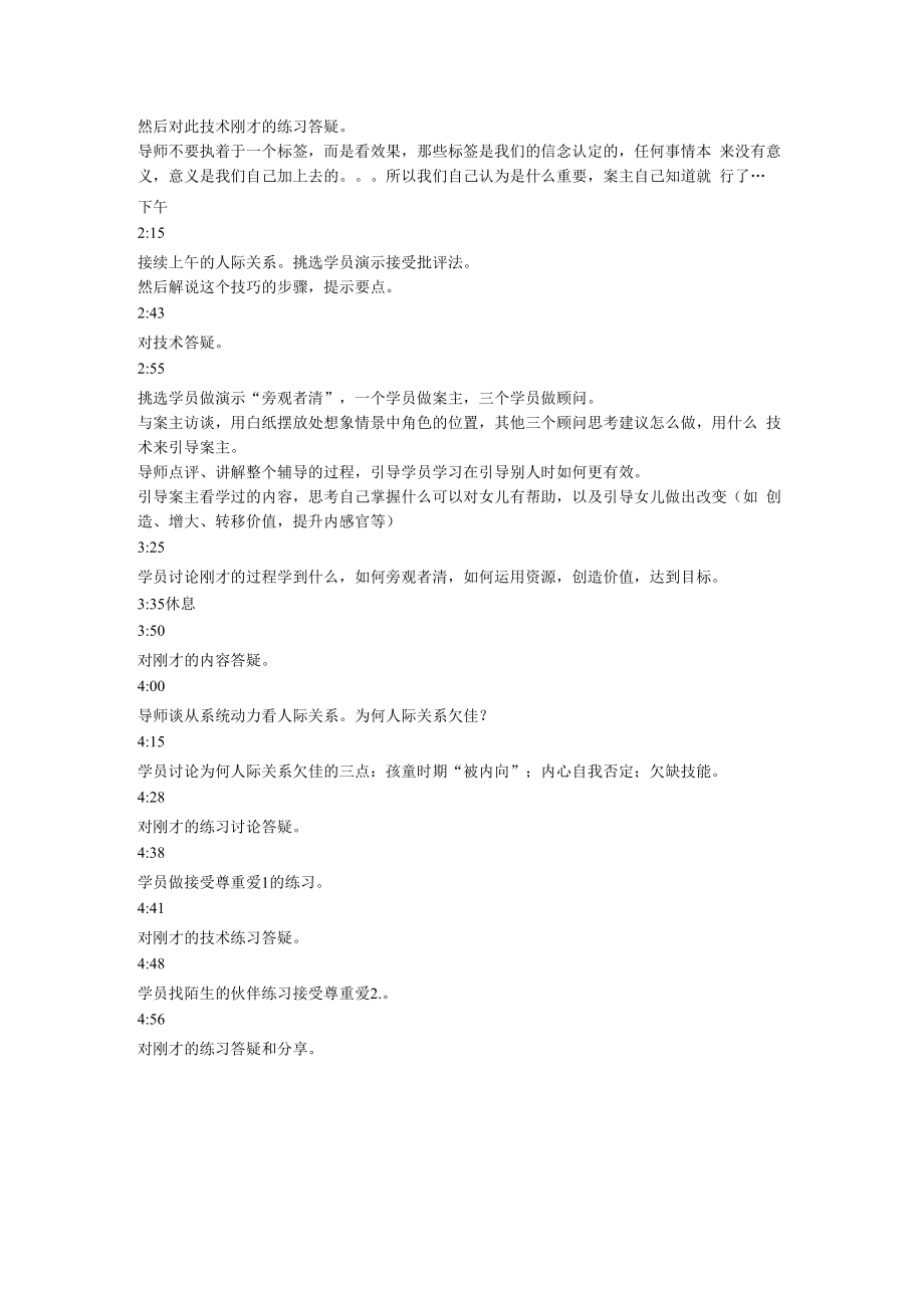 NLP神经语言程序学 .docx_第2页