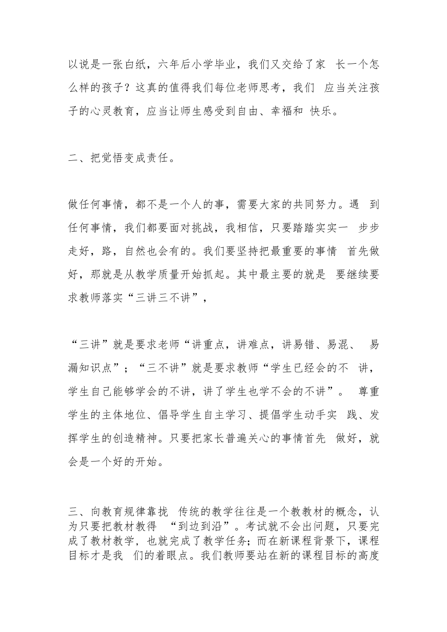 《为了自由呼吸的教育》读后感.docx_第2页