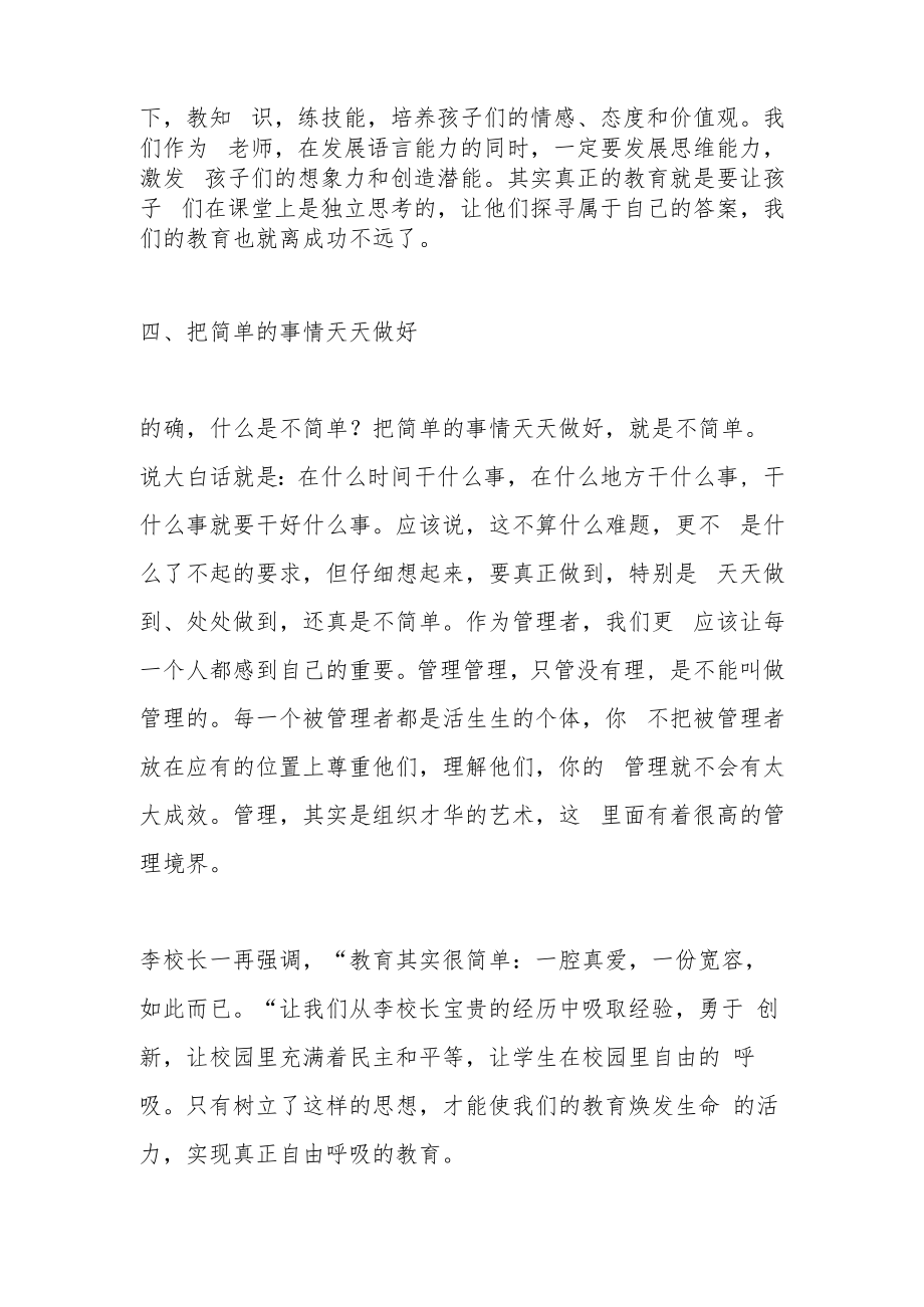 《为了自由呼吸的教育》读后感.docx_第3页