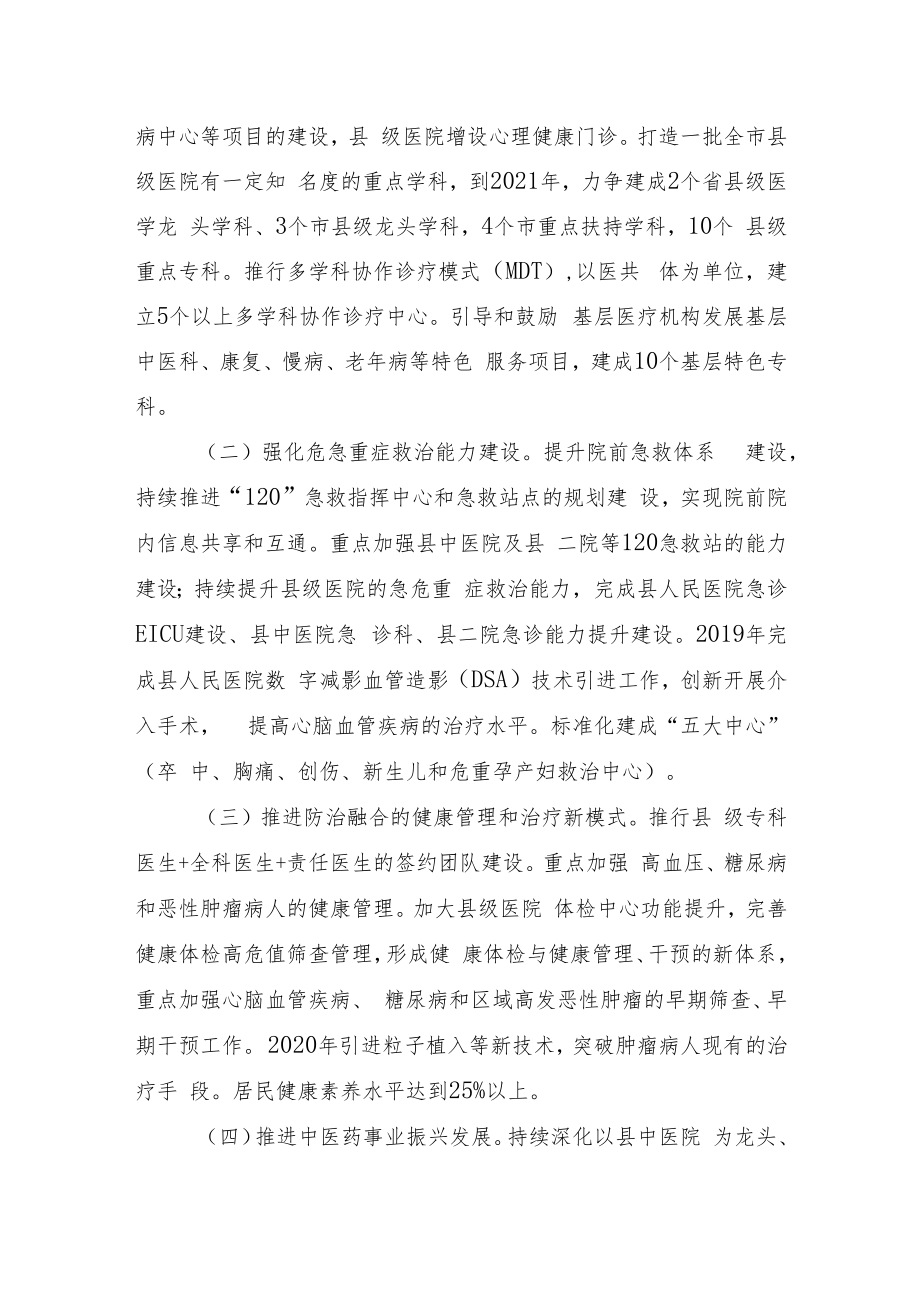 XX县提升医疗卫生服务能力三年行动计划（2019-2021年）.docx_第2页