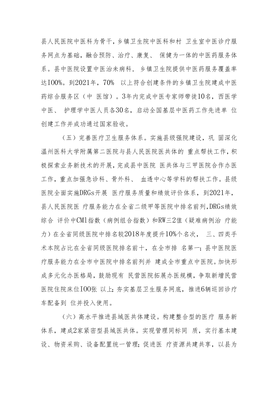 XX县提升医疗卫生服务能力三年行动计划（2019-2021年）.docx_第3页