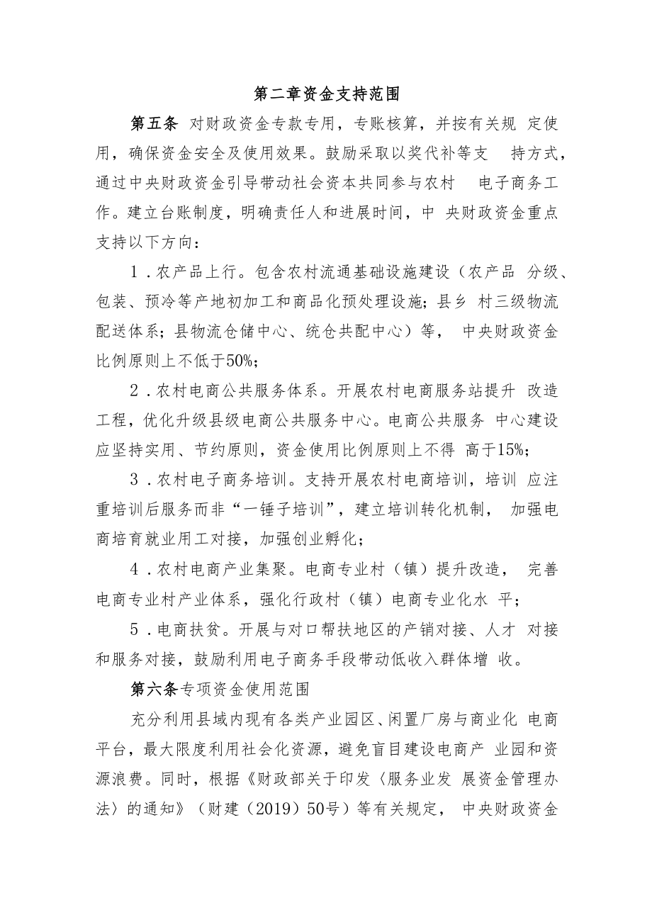 XX县电子商务进农村综合示范项目专项资金管理办法.docx_第2页