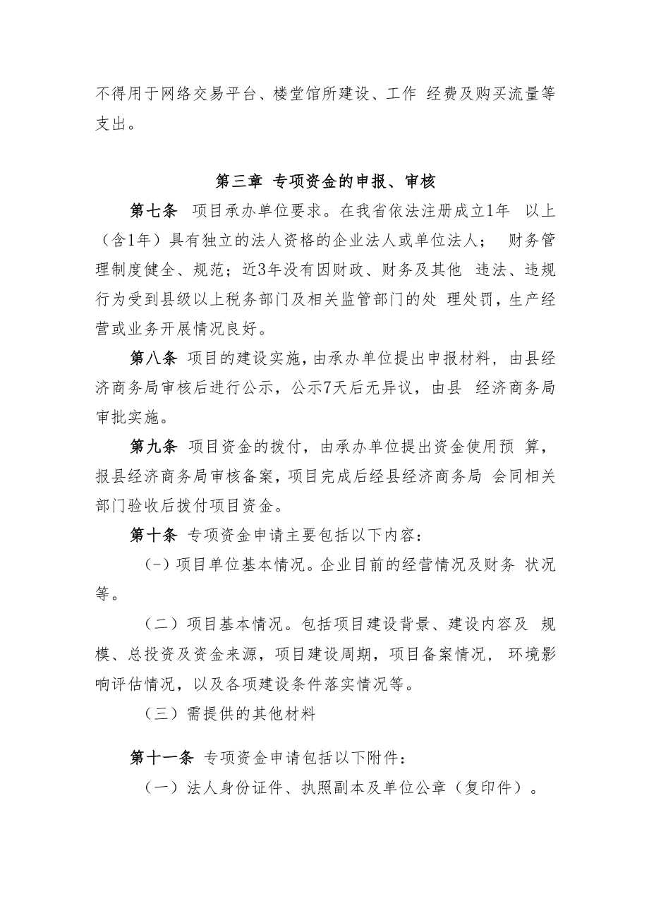 XX县电子商务进农村综合示范项目专项资金管理办法.docx_第3页