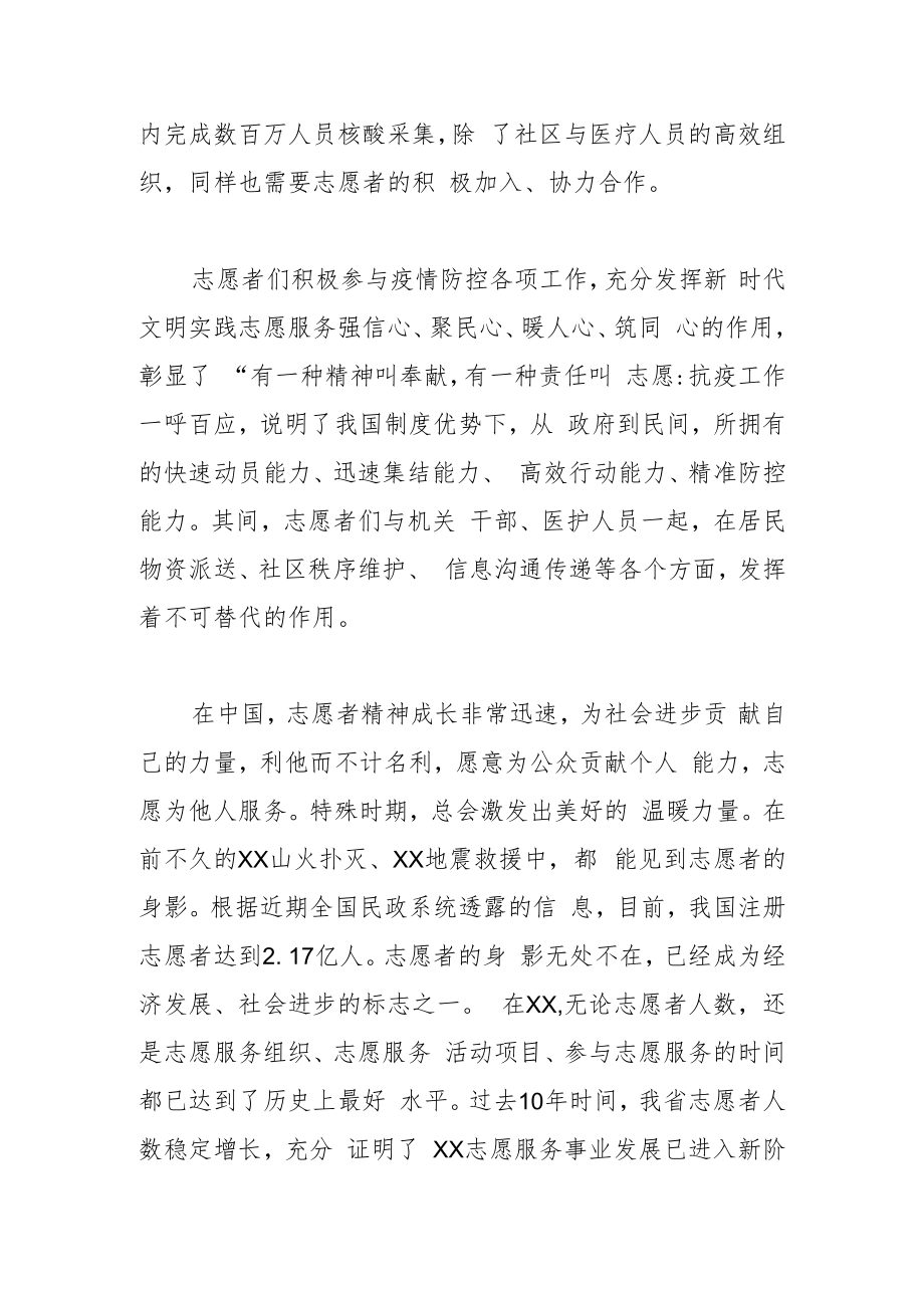 【志愿服务工作体会文章】更好发挥志愿服务的积极作用.docx_第2页