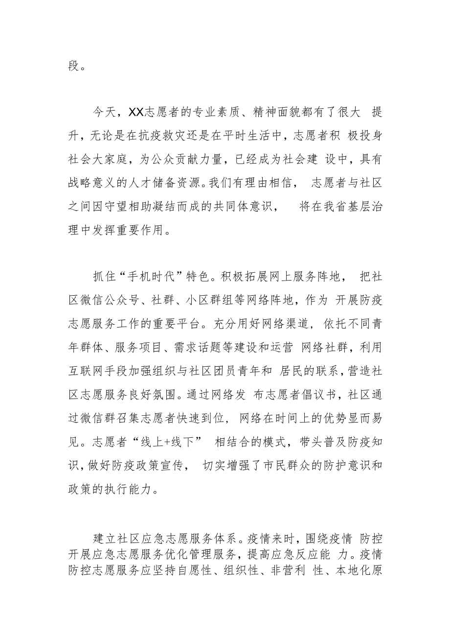 【志愿服务工作体会文章】更好发挥志愿服务的积极作用.docx_第3页