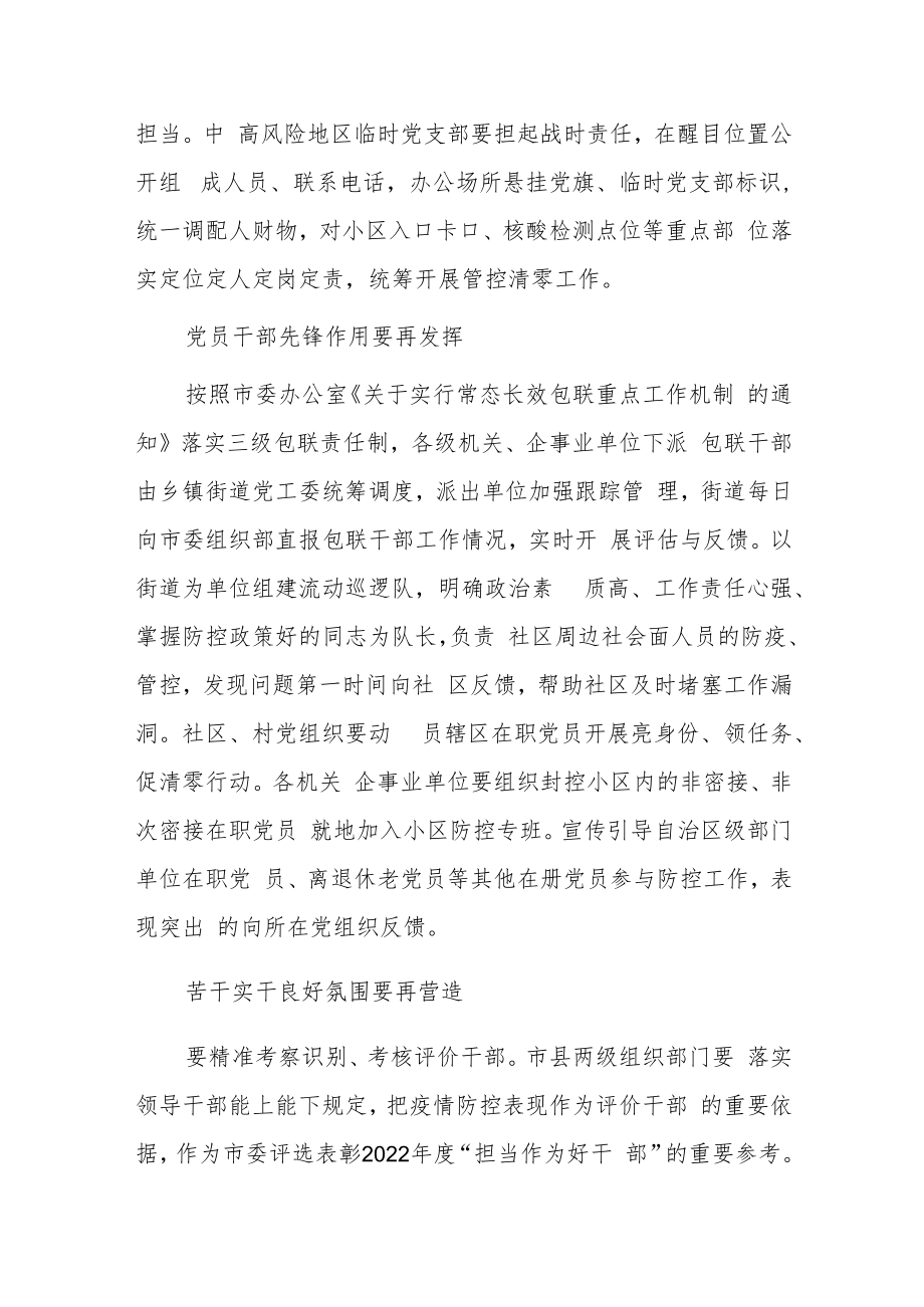 《关于进一步发挥基层党组织战斗堡垒和党员先锋模范作用在打赢疫情防控攻坚战中切实担当作为的通知》心得体会.docx_第2页