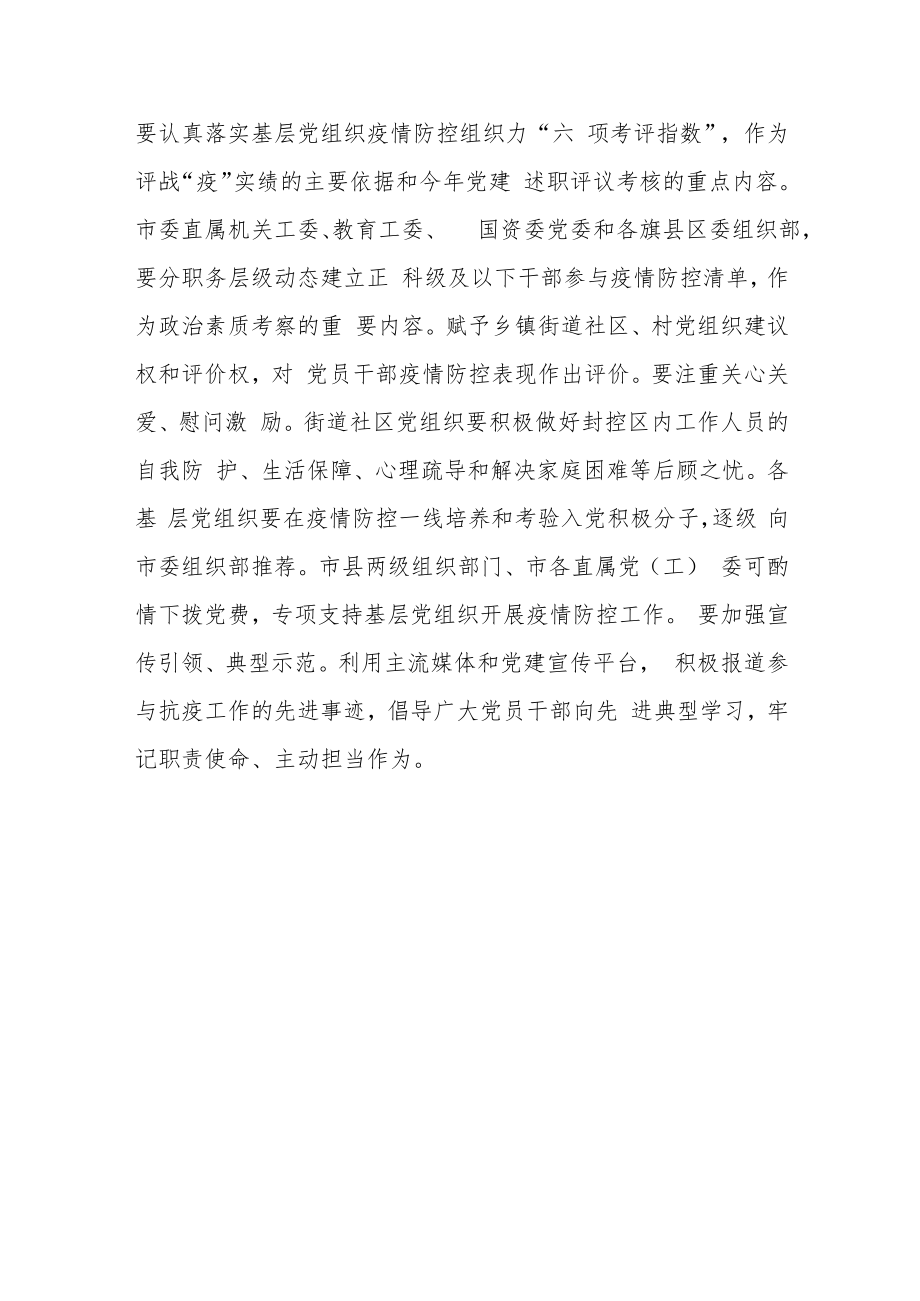 《关于进一步发挥基层党组织战斗堡垒和党员先锋模范作用在打赢疫情防控攻坚战中切实担当作为的通知》心得体会.docx_第3页