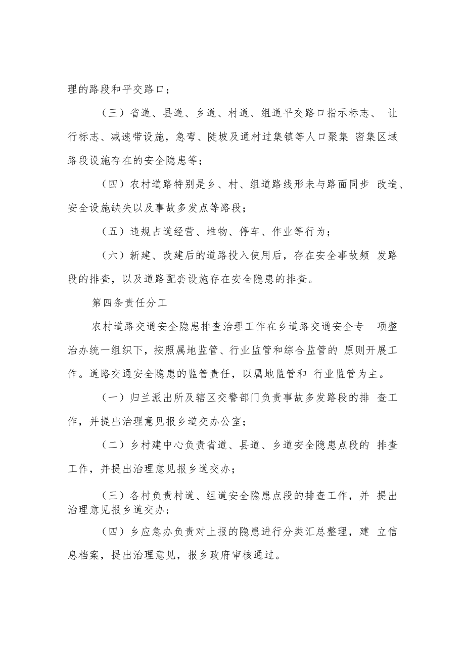 XX乡农村道路交通安全风险隐患动态排查长效治理工作机制.docx_第2页