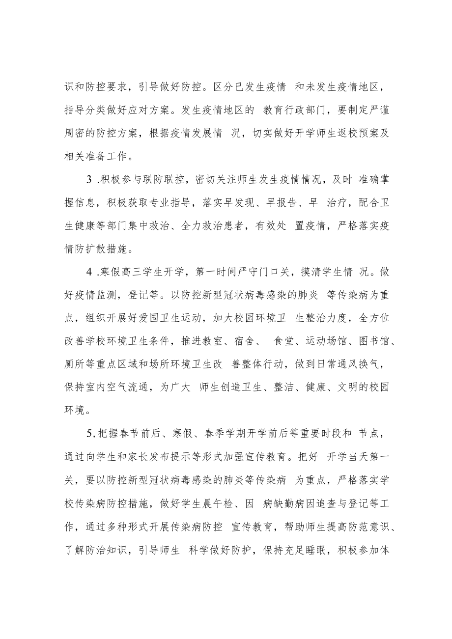 XX县职教中心关于新型冠状病毒感染性肺炎疫情防控工作应急预案.docx_第3页