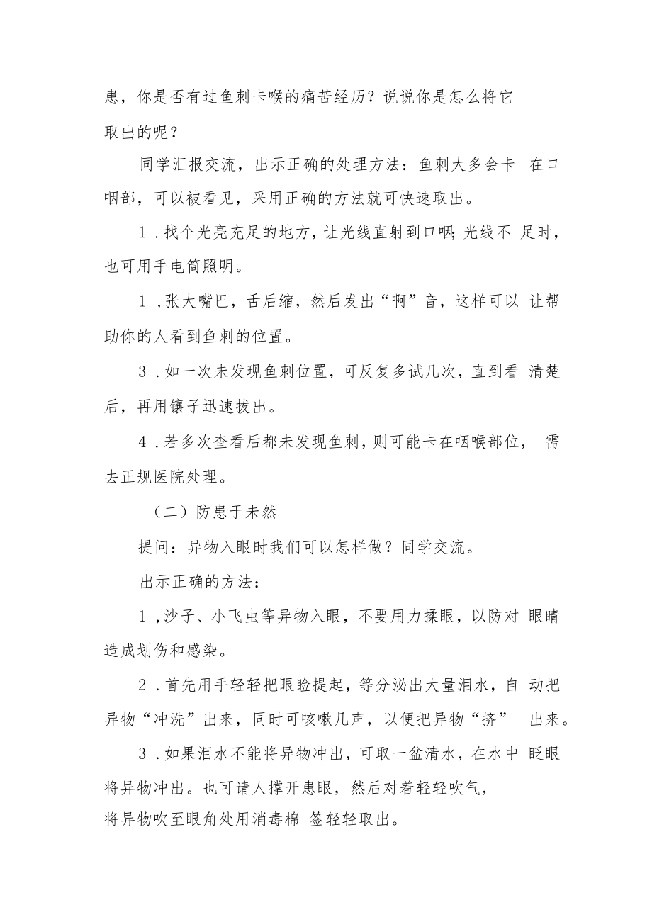 《安全伴我行》安全教育主题班会教案.docx_第2页