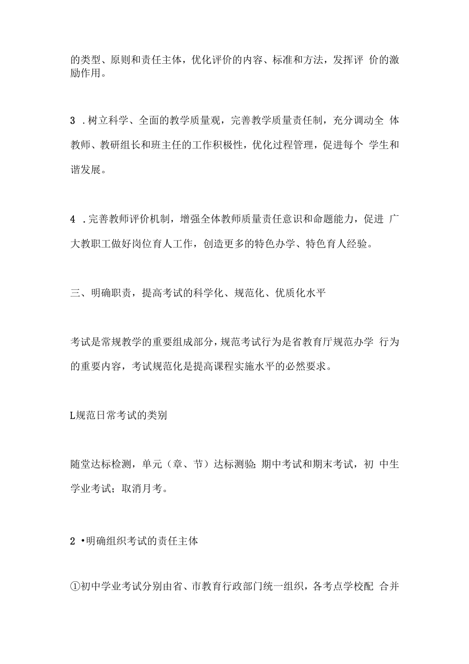 2022-2023学年度学校考试管理制度1.docx_第2页