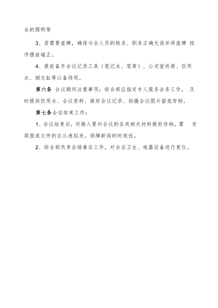 2022《会议管理制度》.docx_第2页