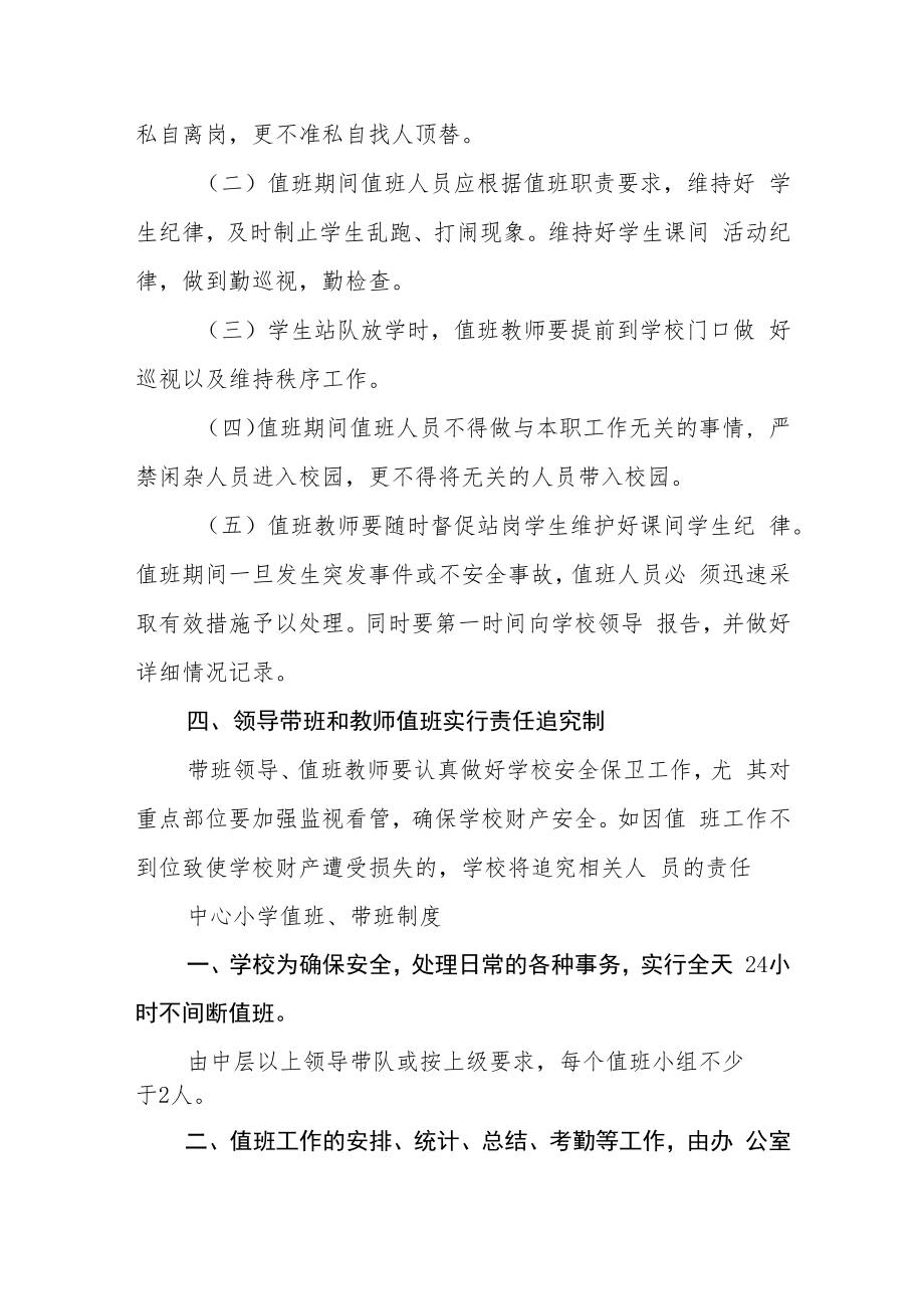 中心小学领导带班及教师值班制度.docx_第2页