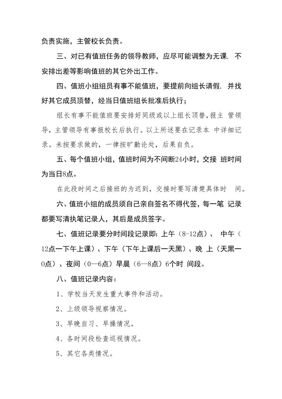 中心小学领导带班及教师值班制度.docx_第3页