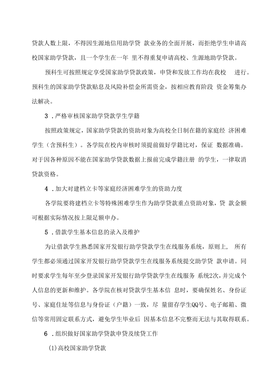 XX建筑职业技术学院关于做好我校202X年秋季学期助学贷款相关工作的通知.docx_第2页