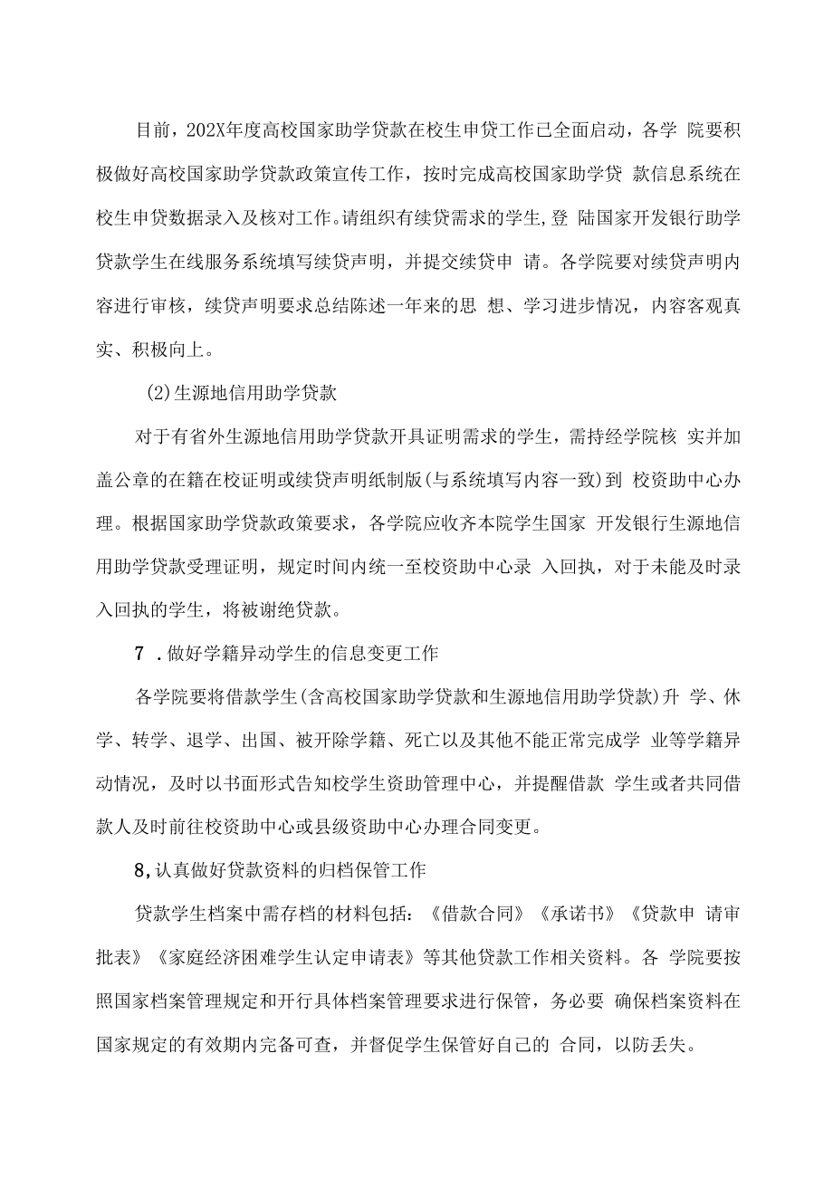 XX建筑职业技术学院关于做好我校202X年秋季学期助学贷款相关工作的通知.docx_第3页