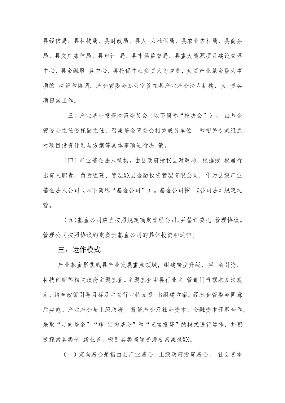 XX县产业基金管理办法.docx_第2页