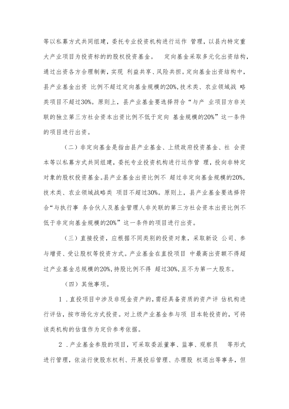 XX县产业基金管理办法.docx_第3页