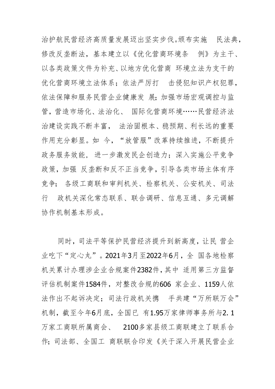 【中心组研讨发言】法治护航民营经济高质量发展.docx_第2页