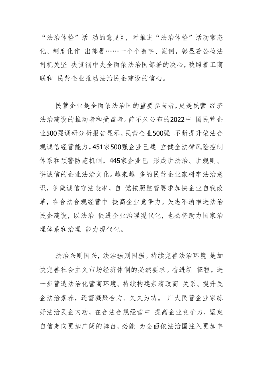 【中心组研讨发言】法治护航民营经济高质量发展.docx_第3页