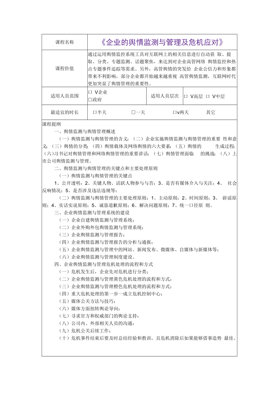 中小企业股份化财务指导运作 (5).docx_第1页