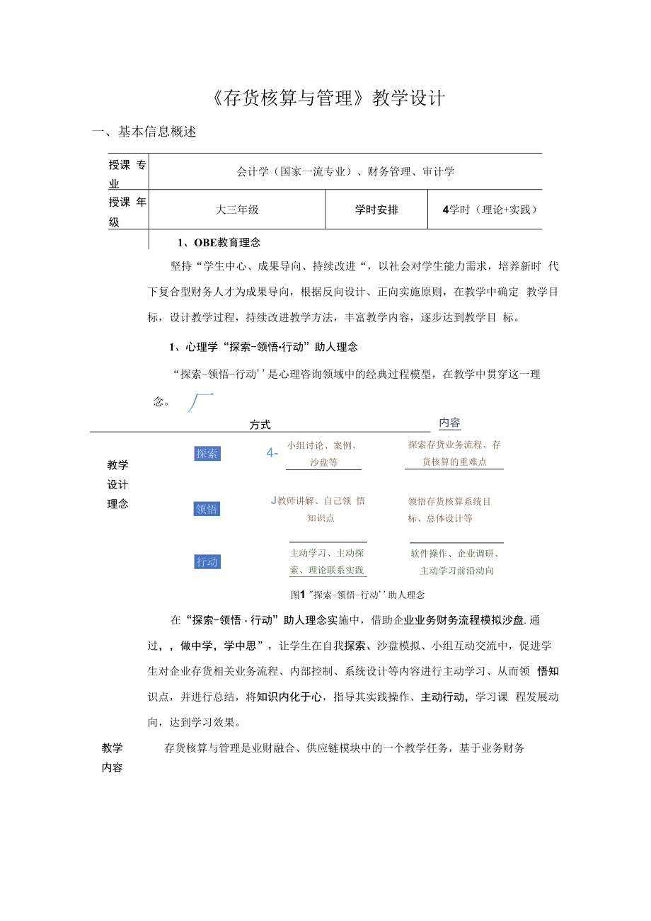 2022年《存货核算与管理》教学设计（理论+实践）.docx_第1页