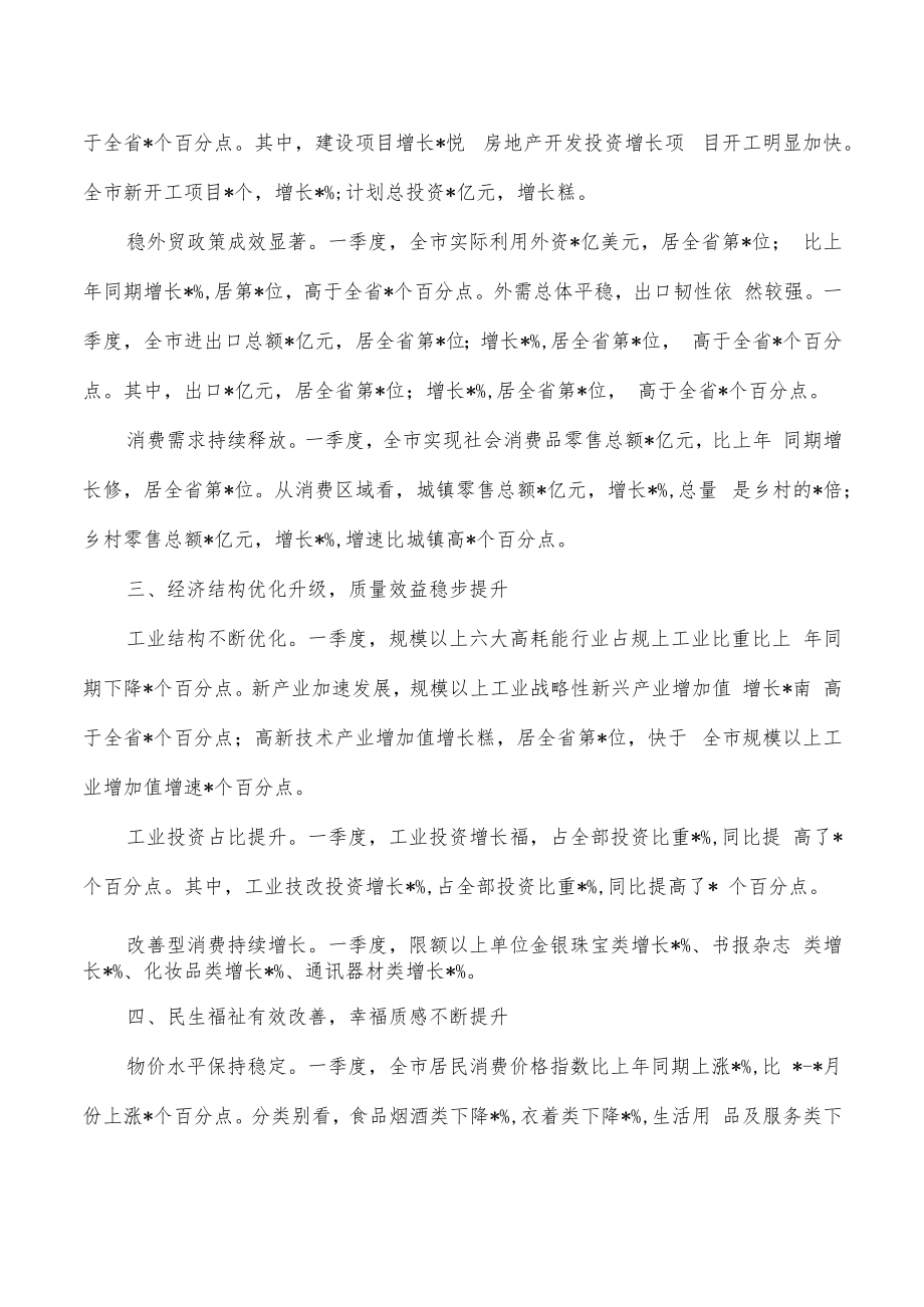 一季度经济运行情况分析.docx_第2页