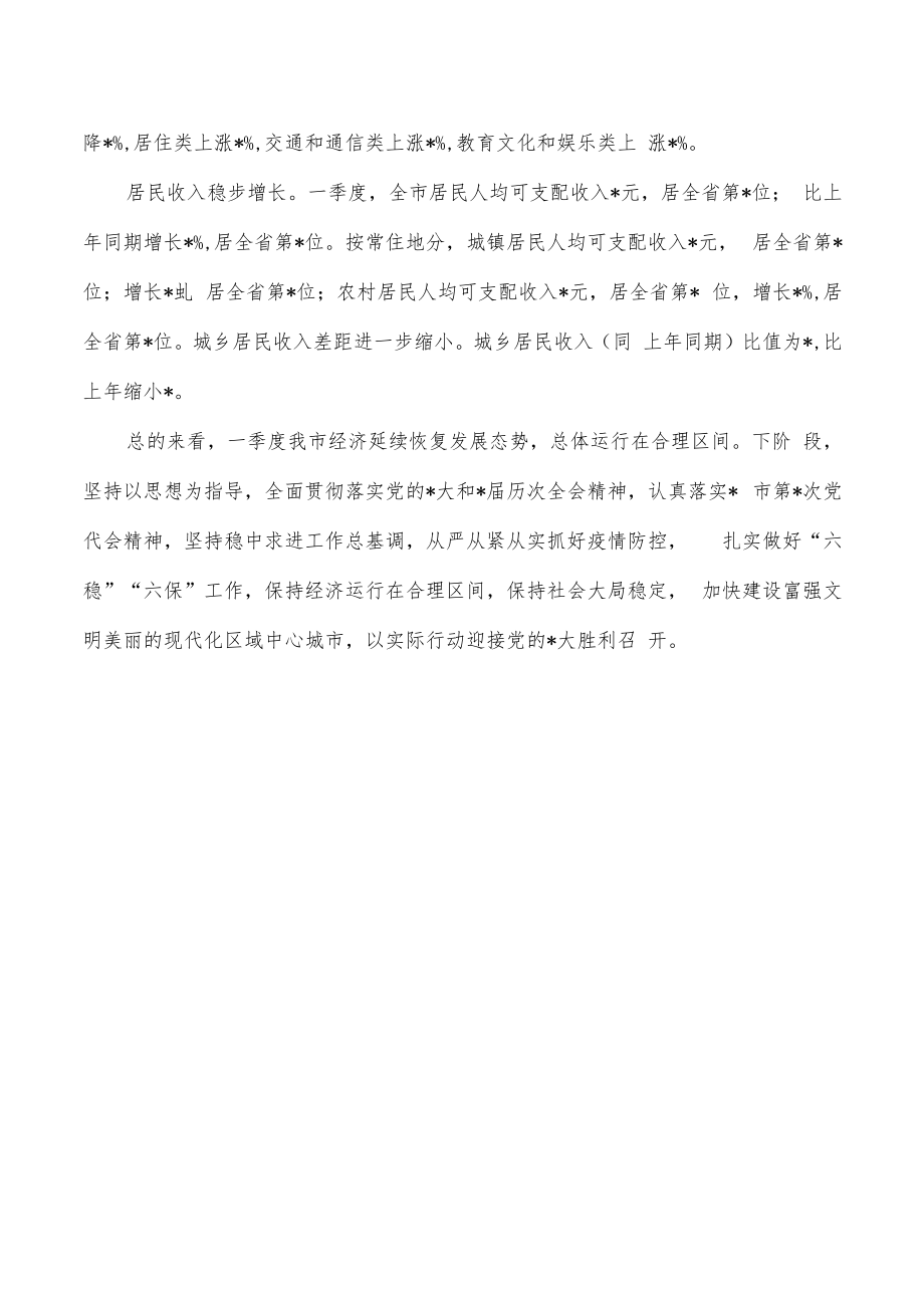 一季度经济运行情况分析.docx_第3页