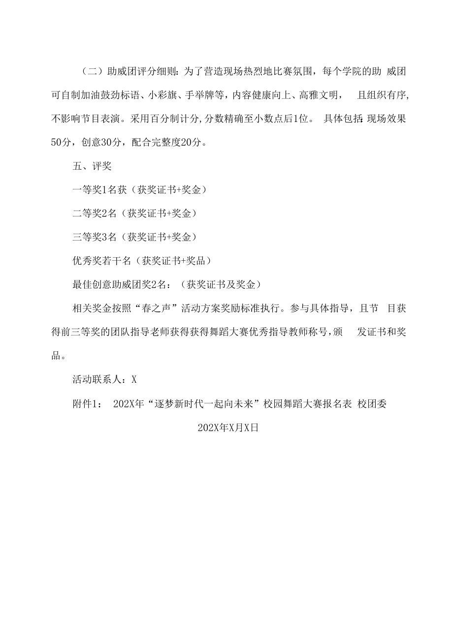 XX工贸职业技术学院关于举办“逐梦新时代 一起向未来”校园舞蹈大赛的通知.docx_第3页