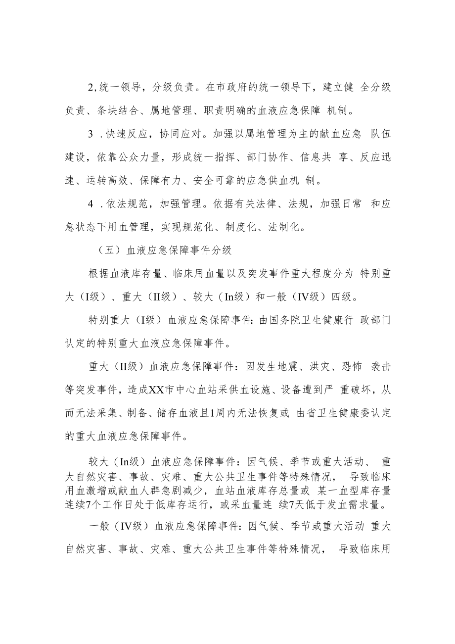 XX市血液保障应急预案.docx_第2页