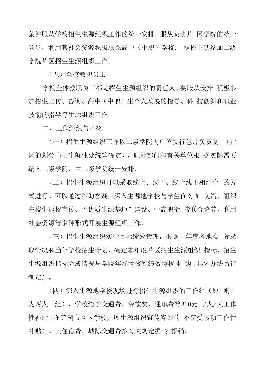 XXXX大学招生生源组织工作暂行办法.docx_第2页