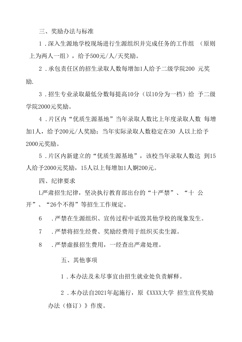 XXXX大学招生生源组织工作暂行办法.docx_第3页