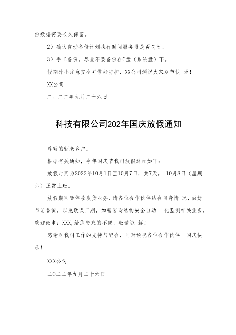 2022年互联网公司国庆节放假通知九篇.docx_第2页
