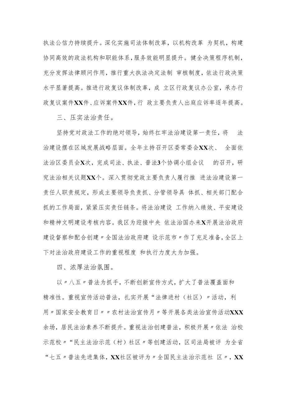 2022年度推进法治建设第一责任人职责述职报告优选.docx_第2页