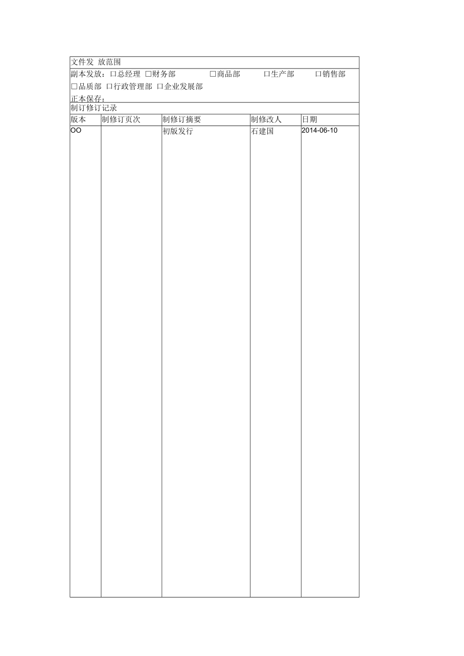 MES软件需求说明书新.docx_第1页