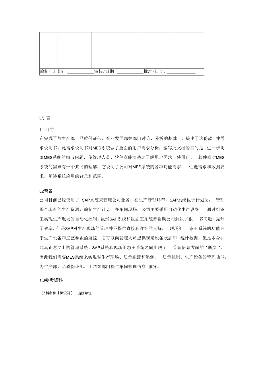 MES软件需求说明书新.docx_第2页