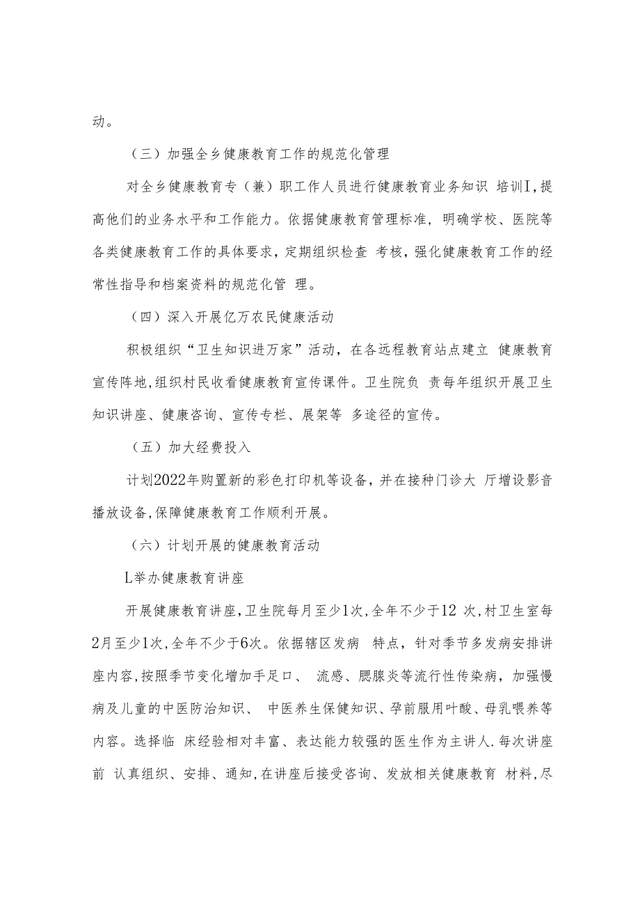 XX乡2022年基本公共卫生服务项目健康教育实施方案.docx_第3页