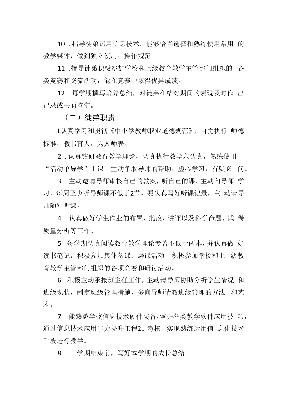 中小学教师“青蓝工程”青蓝双方职责清单.docx_第2页