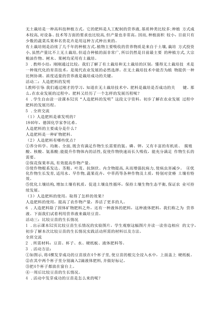 16人造肥料与现代农业教案苏教版新科学六年级上册.docx_第2页