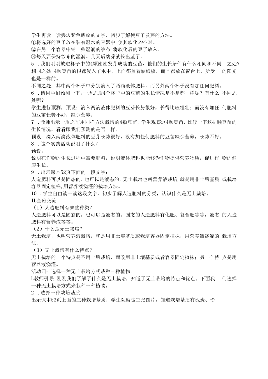 16人造肥料与现代农业教案苏教版新科学六年级上册.docx_第3页