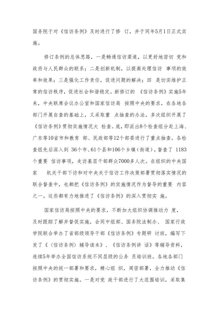 2022关于信访条例宣传月活动总结三篇范文.docx_第2页